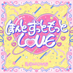 Really, Forever, More LOVE by Kyururin te Shitemite