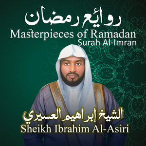 Sheikh Ibrahim Al-Asiri - Ramadhan 1439 AH 8th Taraweeh night (Surah Al-Imran 64-120)