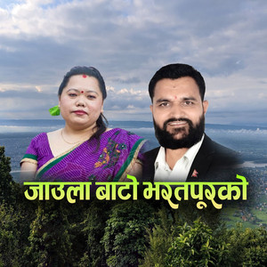 Jaula Baato Bharatpur Ko