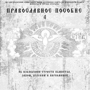 Молитва Святому Пророку, Предтече И Крестителю Господню Иоанну О Стяжании Духа Поянием by Диакон Георгий (Новиков)