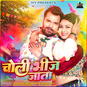 Choli Bheej Jata