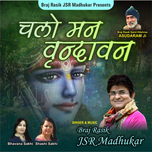 JSR Madhukar - Hare Krishna Hare Rama