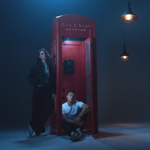 Dilla & NiceVi - Шёпотом