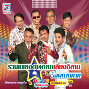 น้ำตาปลาค่อน้อย by ยายจื้น ดอทคอม