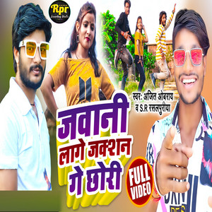 Jawani Lago Jcsan Ge Chhauri - Maithili