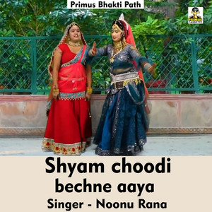 Shyam choodi bechne aaya - Hindi Song