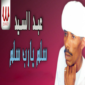 Abd El Sayed - سلم يا رب سلم