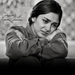 آهنگ غمگین عاشقانه - بی احساس by ریمیکس ایرانی