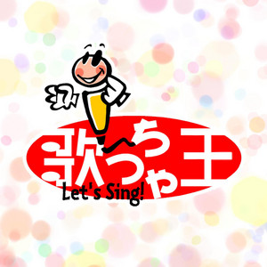 悲しみがとまらない カラオケバージョン 杏里 Song By 歌っちゃ王 Spotify