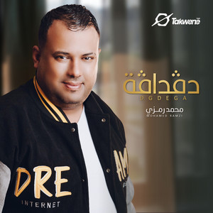 Mohamed Ramzi - دقداقة