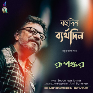 Bohudin byarthodin by Rupankar