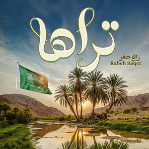 Rabeh Saqer - Traha