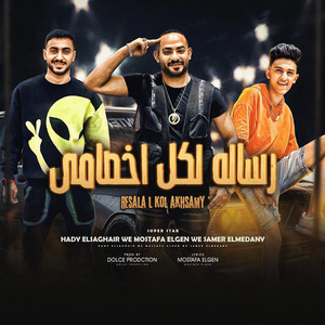 Resala Lekol Akhsamy by Samer Elmedany