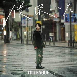 僕を探してた by LIL LEAGUE from EXILE TRIBE