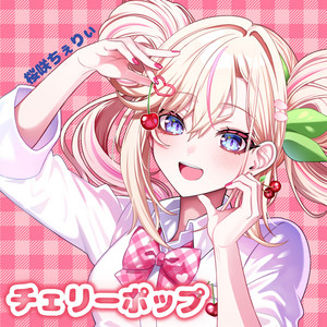 桜咲ちぇりぃ | Spotify