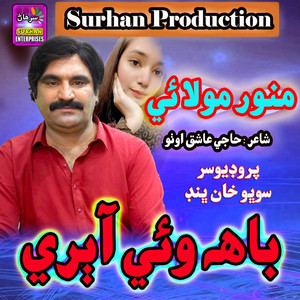 Munawar Molai - Baah Waye Aa Bari
