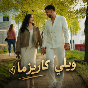 ويلي كاريزما by Nizar alsweid