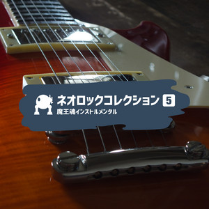 MaouDamashii Instrumental - Neorock81 -Sniper's Inner Conflict-