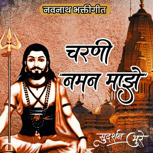 Charani Naman Majhe by Sudarshan Bhure