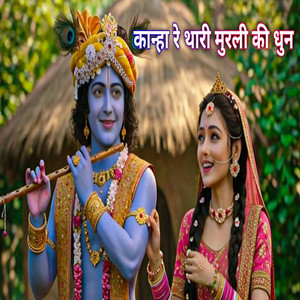 Kanha Re Thari Murli Ki Dhun