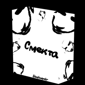 Обкладинка: Смекта