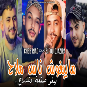 Cheb Sifou djazira & Cheb Riad - Ma Yabghoch Nasse Mlah Yabgho Saf3a w Tadrah