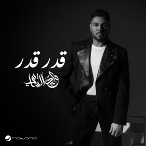 قِدر قِدر by Waleed Al Shami
