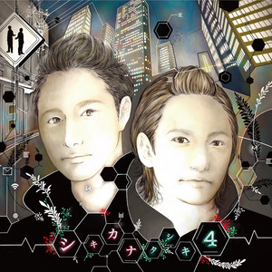 Shikicanata - Hitotuno Kageboushi