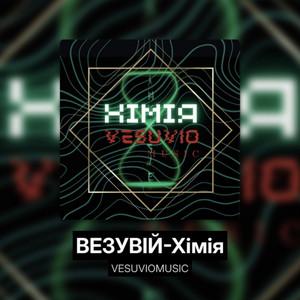 Обкладинка: Хімія