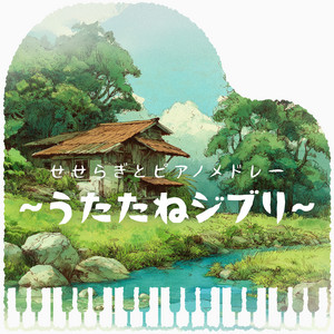 Flowing Clouds Atop the Shining Hills (Whisper of the Heart