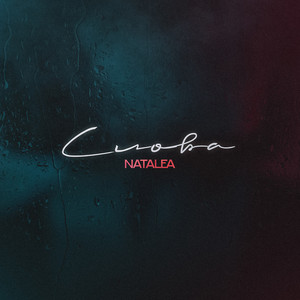 Cover art: Слова