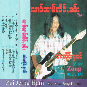 Zai Jerng Harn - Sao Sam Jeng Kham