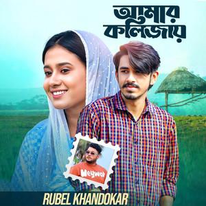 Amar Kolijay - Vol 1