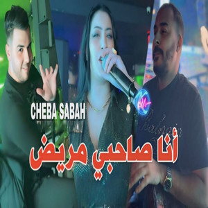 Cheba Sabah - Ana Sahbi Mrid