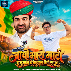 Jayo Mari Mati Hanuman Beniwal Jaiso Saput by Prakash Pour