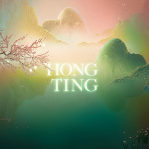 餐风饮露 by Hong Ting, Shao Rong, Jiang Xiao-Qing