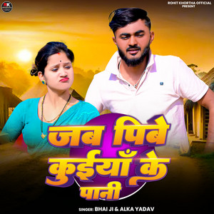 Jab Pibe Kuiya Ke Pani by Bhai Ji, Alka Yadav