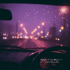 雨の夜にそっと、壊れていく – Still Rain Ah by YUI