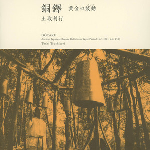 ゆらき - song and lyrics by 土取利行 | Spotify