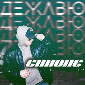 Дежавю