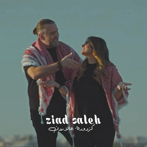 Ziad Saleh - كزدورة بالأردن