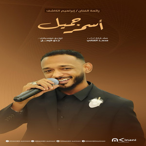 اسمر جميل