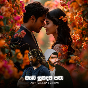 Lasith Malinga & Mihiran - Obe Suwandata Pawa