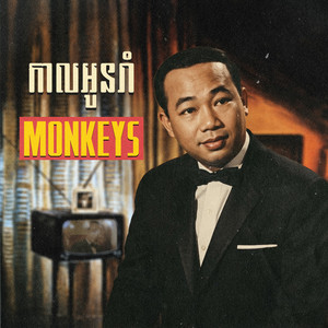 កាលអូនរាំ Monkeys by ស៊ីន ស៊ីសាមុត