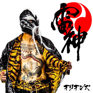 雷神 -ライジン-
