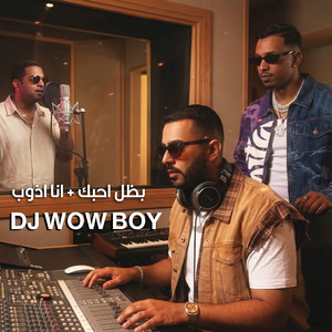 بظل احبك / انا اذوب by WOW BOY