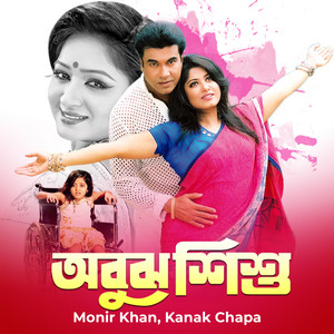 Dhohai Lage Bandhu Tumi - song and lyrics by Kanak Chapa, Khalid ...