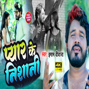 Pyar Ke Nisani - Bhojpuri