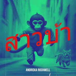 Andriska Rockwell - สาวบ้า
