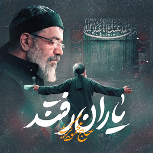 Yaran Raftand by Mahmoud Karimi